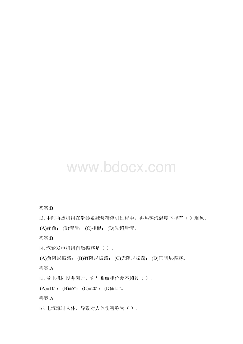 汽轮机运行值班员技师理论题库第二版.docx_第3页