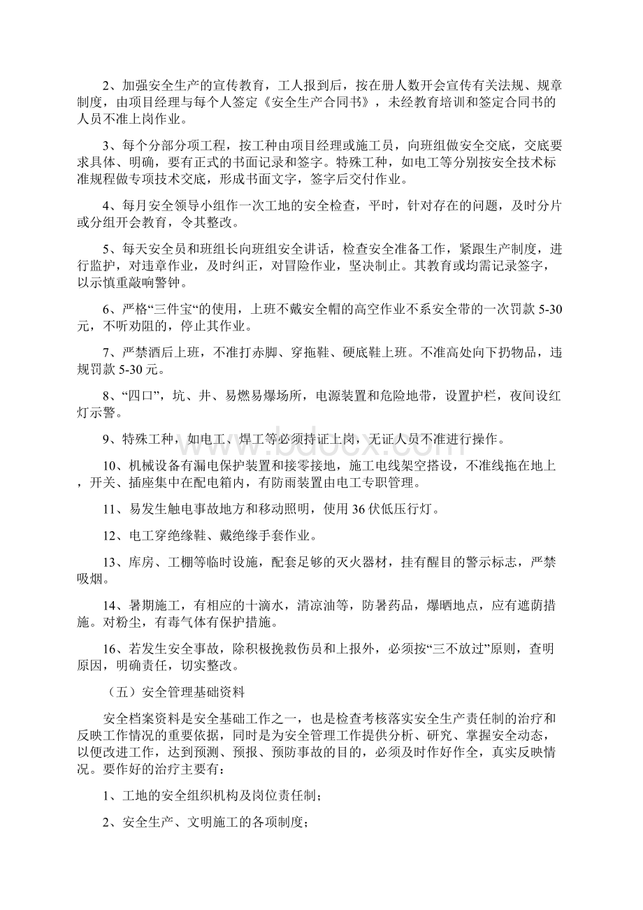 安全文明施工方案1020Word格式.docx_第3页