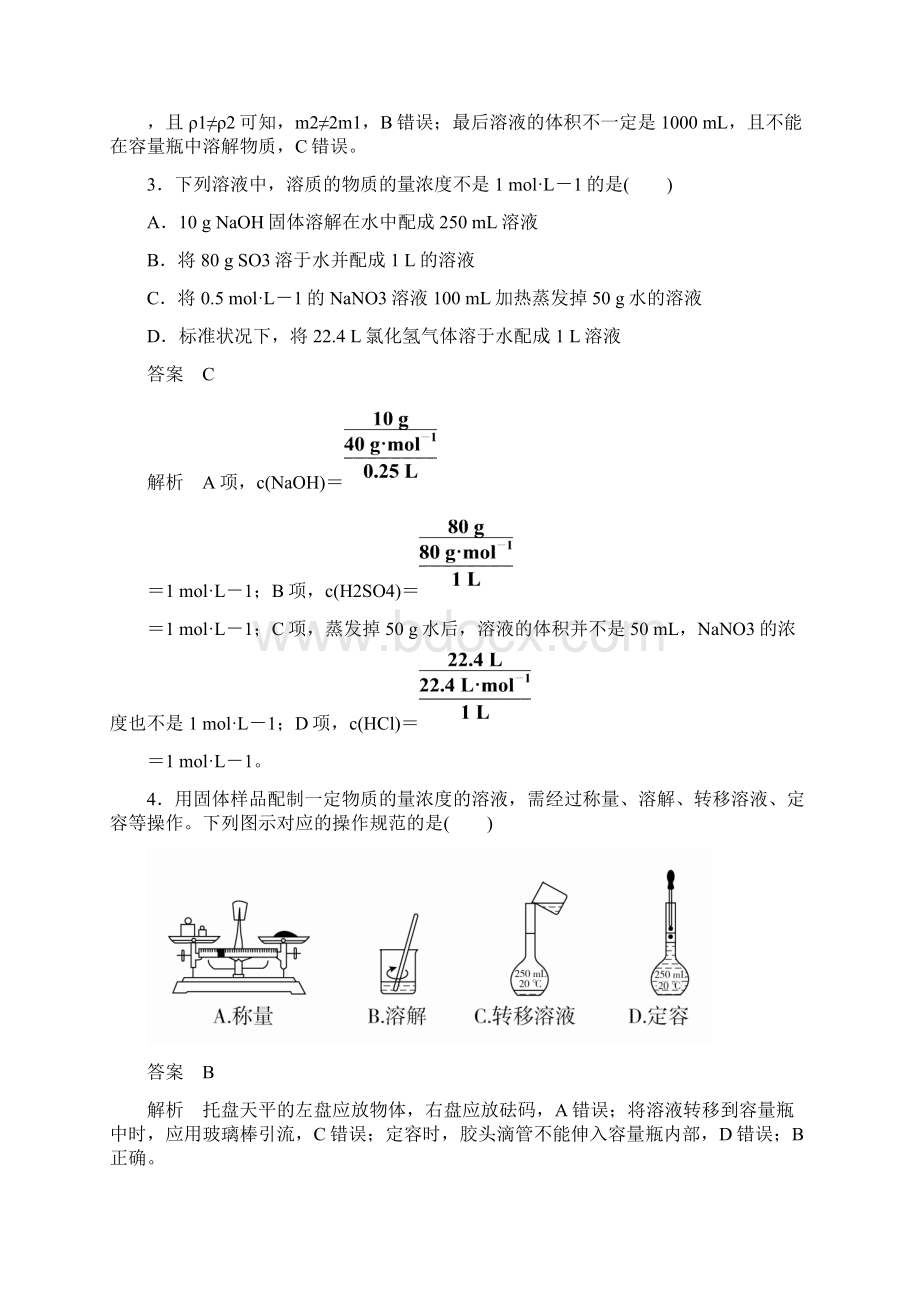 鲁科版高中化学 物质的量浓度 名师精编单元测试.docx_第2页