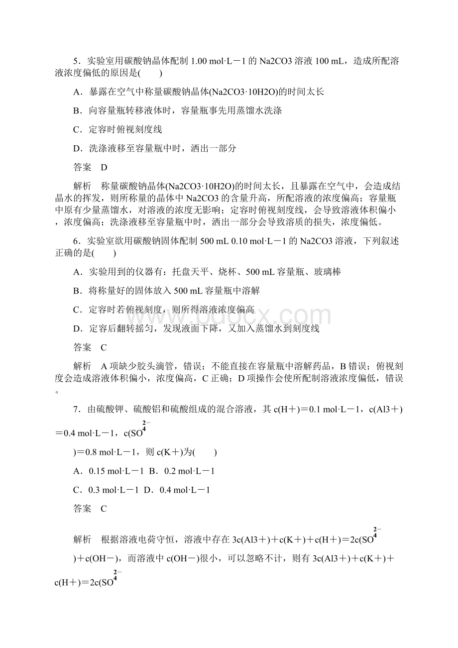 鲁科版高中化学 物质的量浓度 名师精编单元测试.docx_第3页