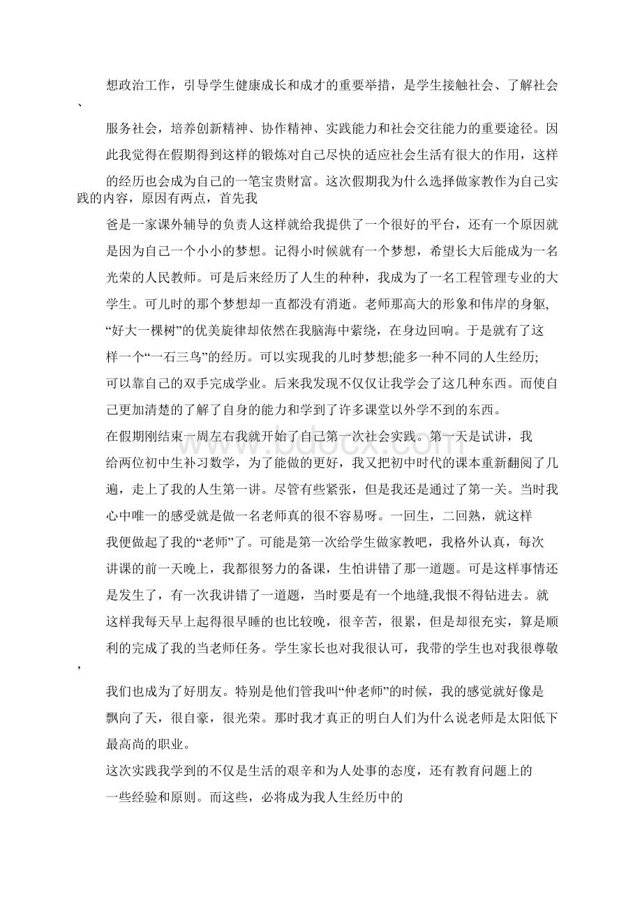 大学生寒假社会实践心得体会精选多篇.docx_第3页