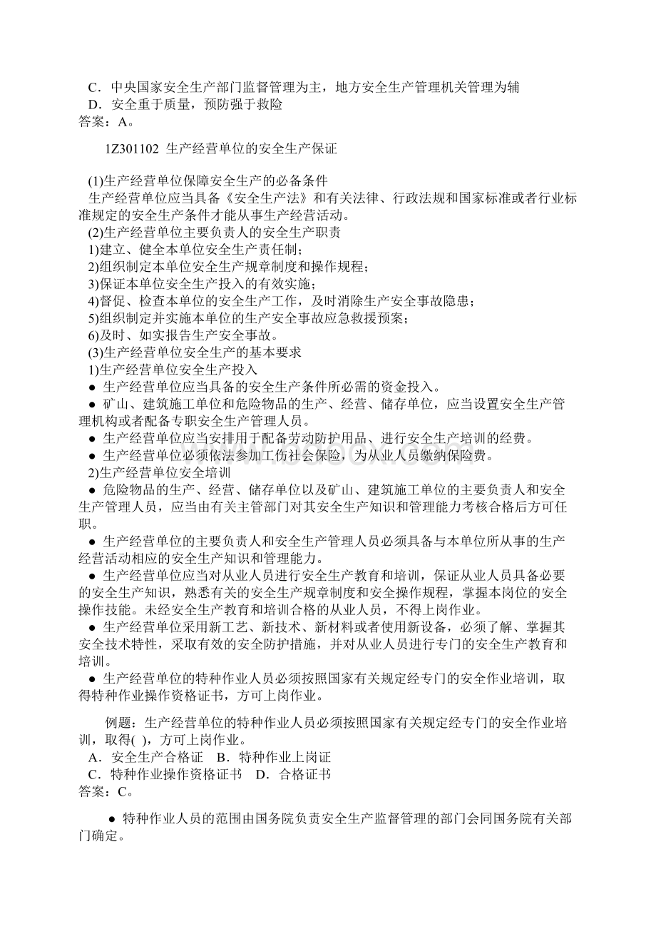 安全生产法与工程建设相关的主要内容.docx_第2页