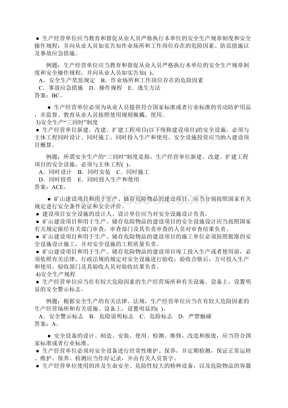 安全生产法与工程建设相关的主要内容.docx_第3页