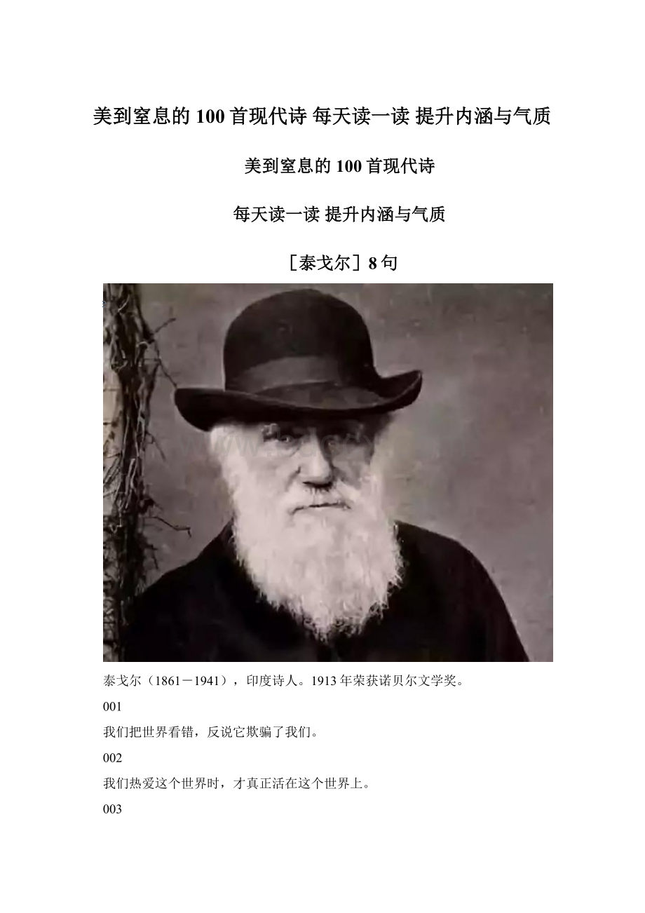 美到窒息的100首现代诗 每天读一读 提升内涵与气质.docx