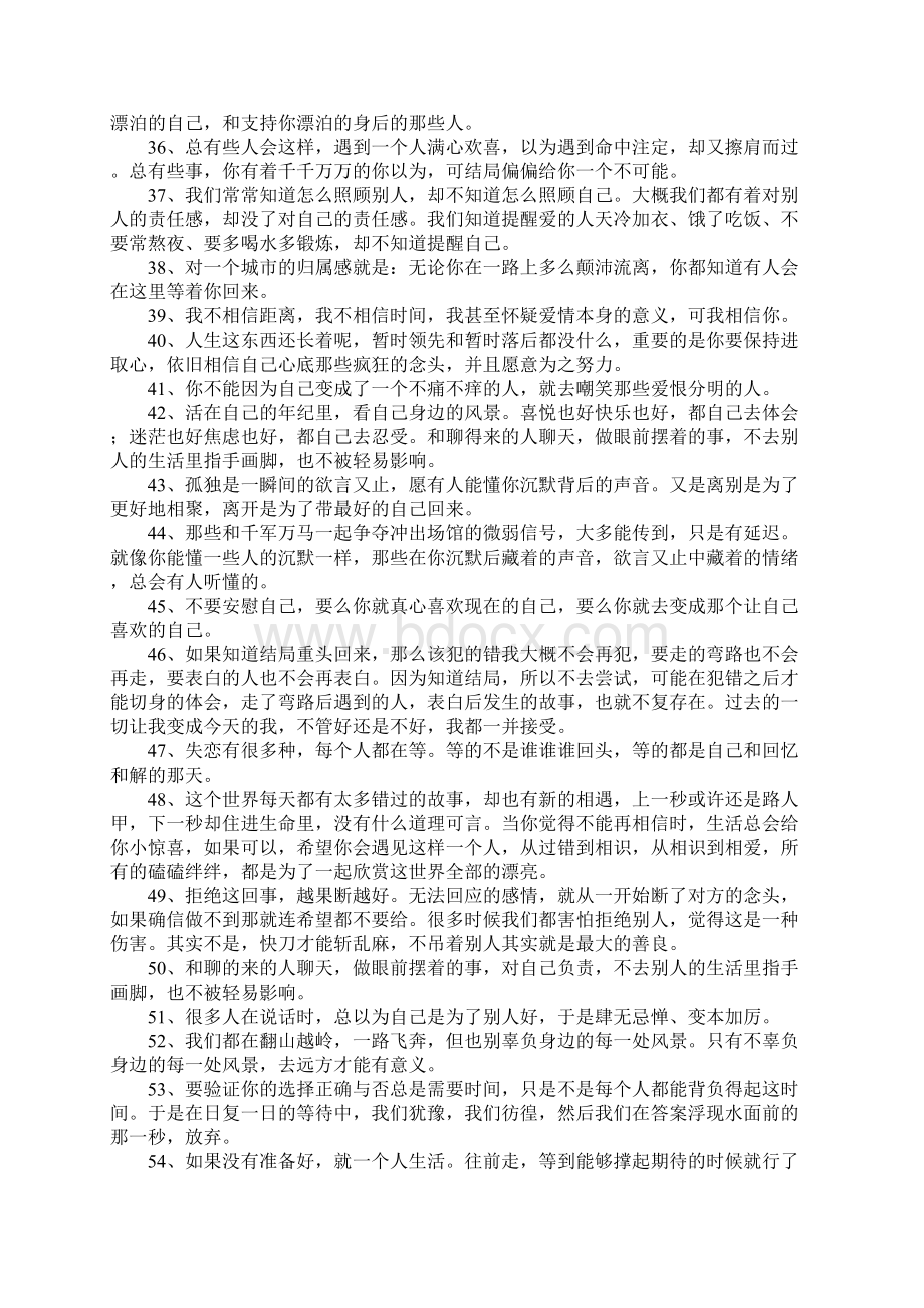 离开前请叫醒我经典语录Word文档格式.docx_第3页