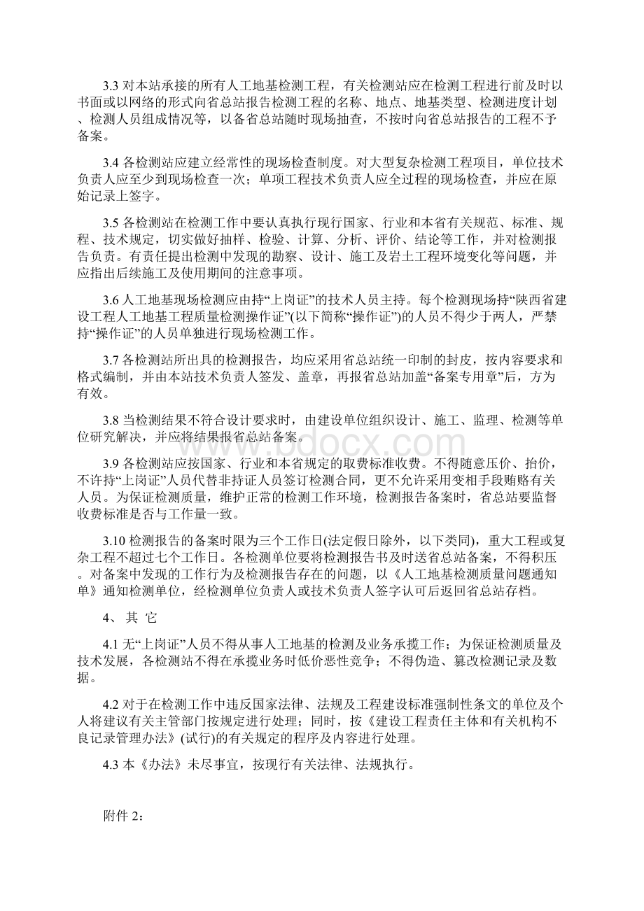 陕西省建设工程质量安全监督总站56文件Word文件下载.docx_第3页