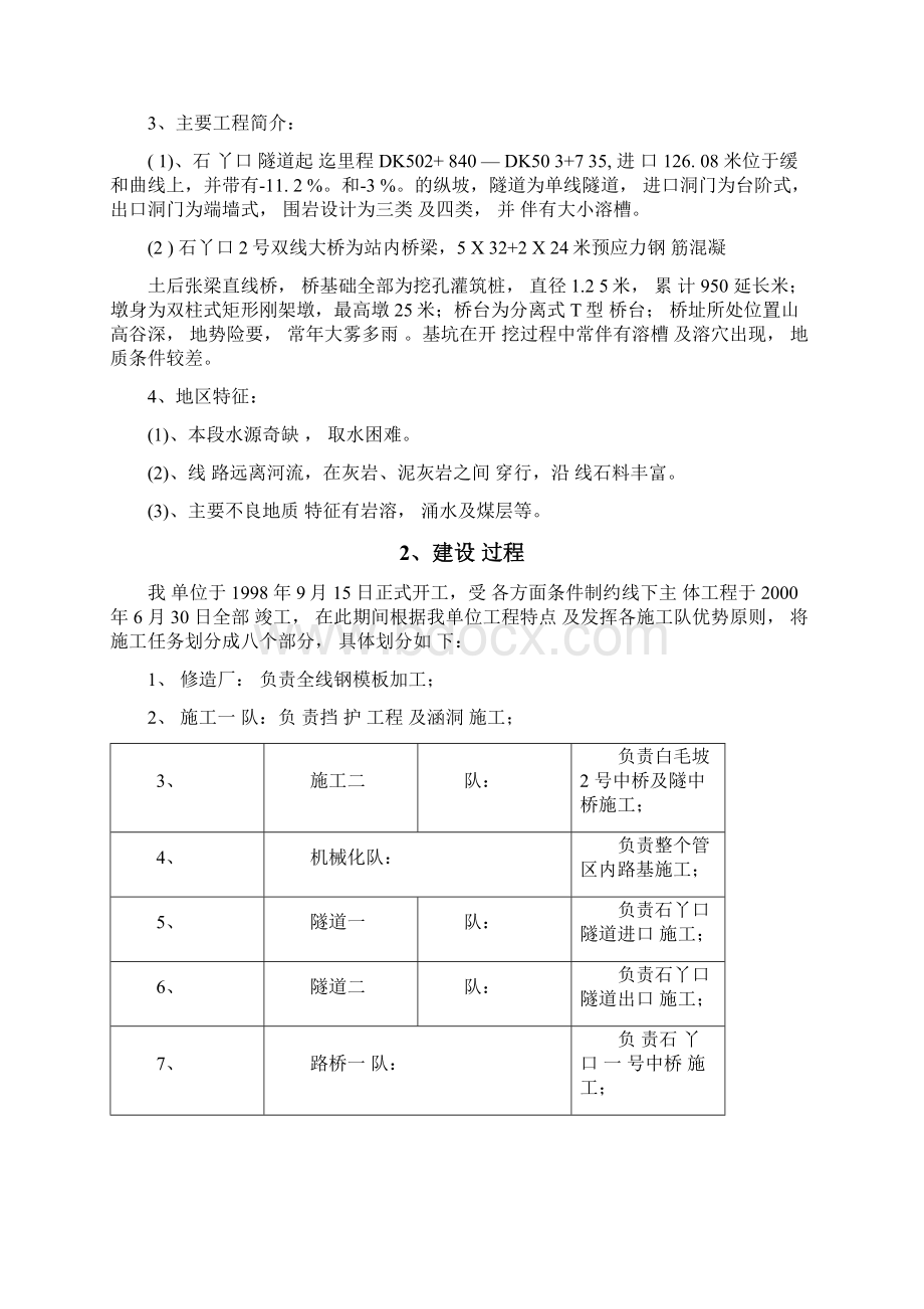 内昆铁路总结.docx_第2页