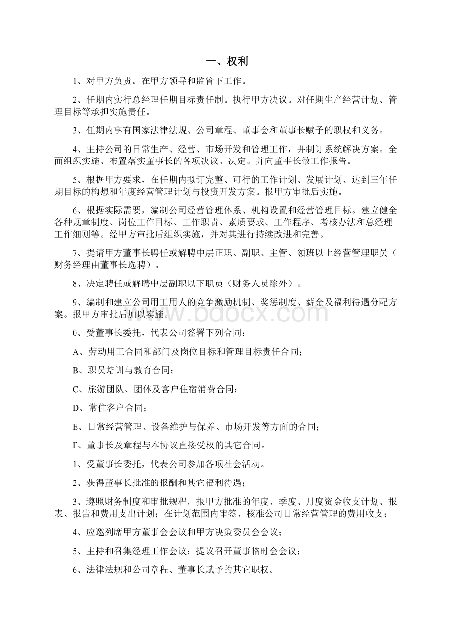 酒店总经理聘用合同文档格式.docx_第2页