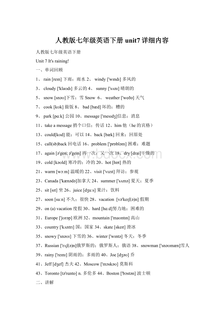 人教版七年级英语下册unit7详细内容.docx_第1页