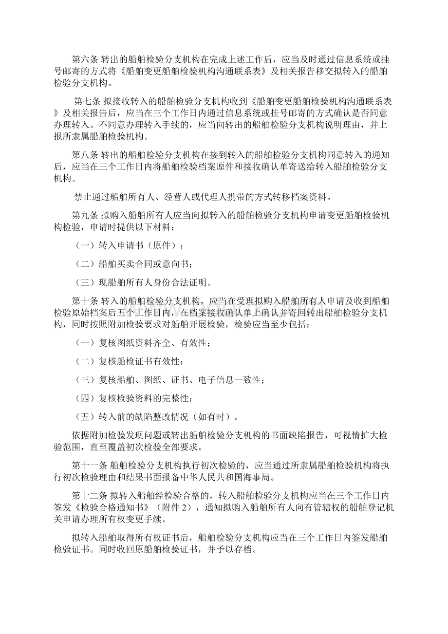 国内航行船舶变更船舶检验机构管理规定Word文件下载.docx_第2页