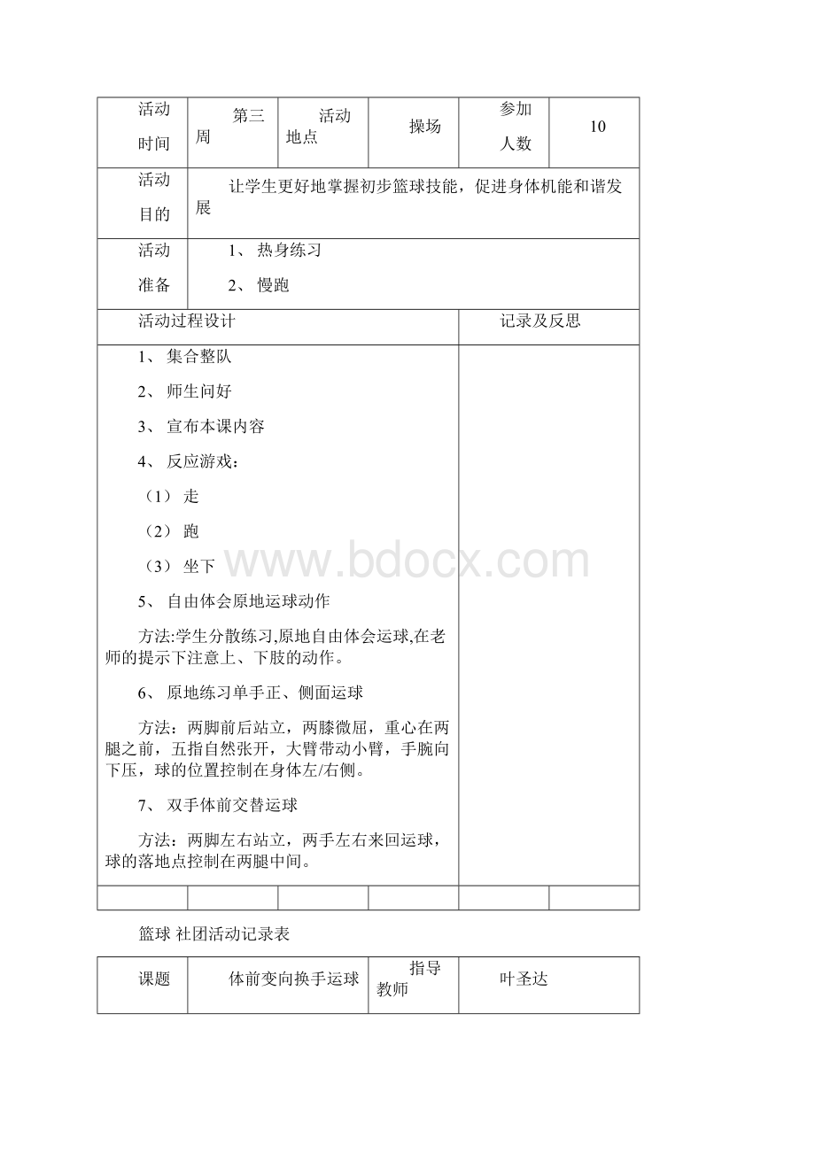 小学社团活动记录.docx_第2页