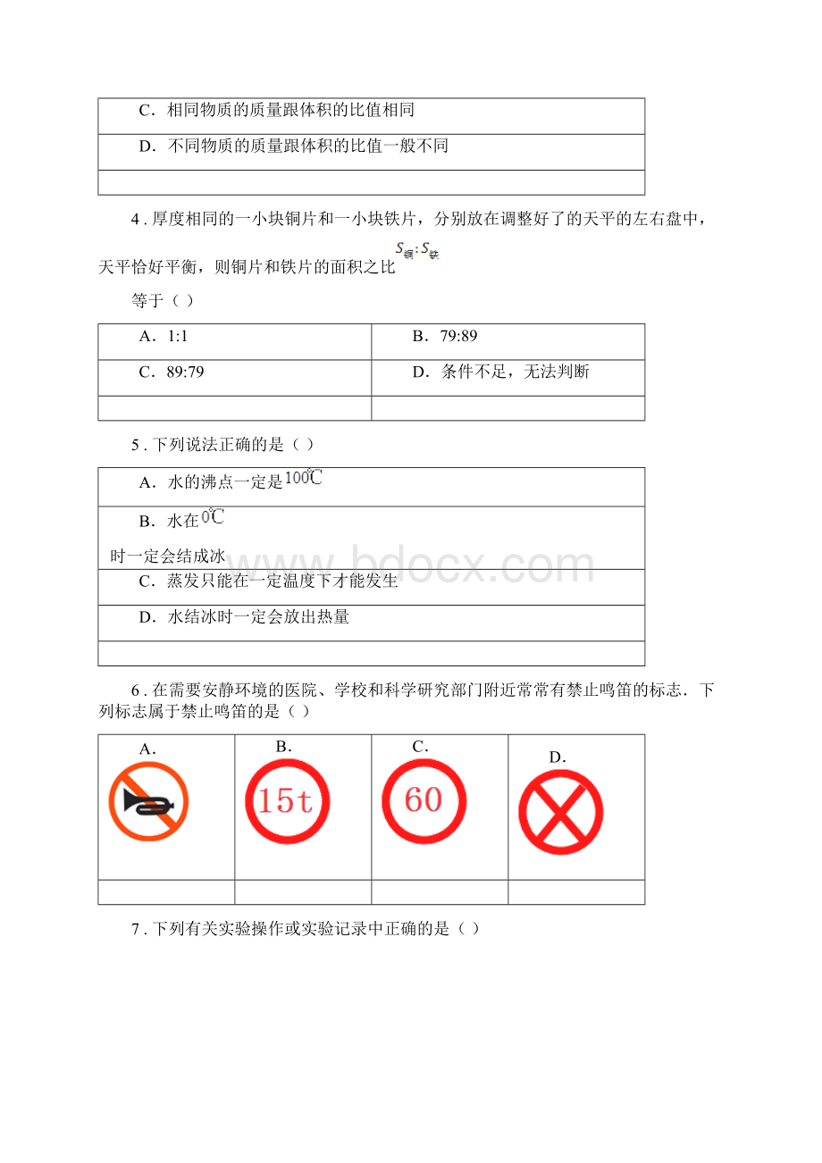 新人教版版八年级上学期期末考试物理试题C卷检测Word格式文档下载.docx_第2页