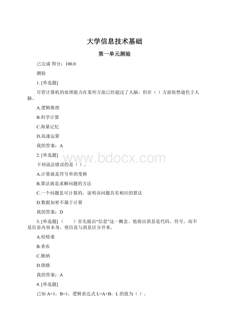 大学信息技术基础.docx