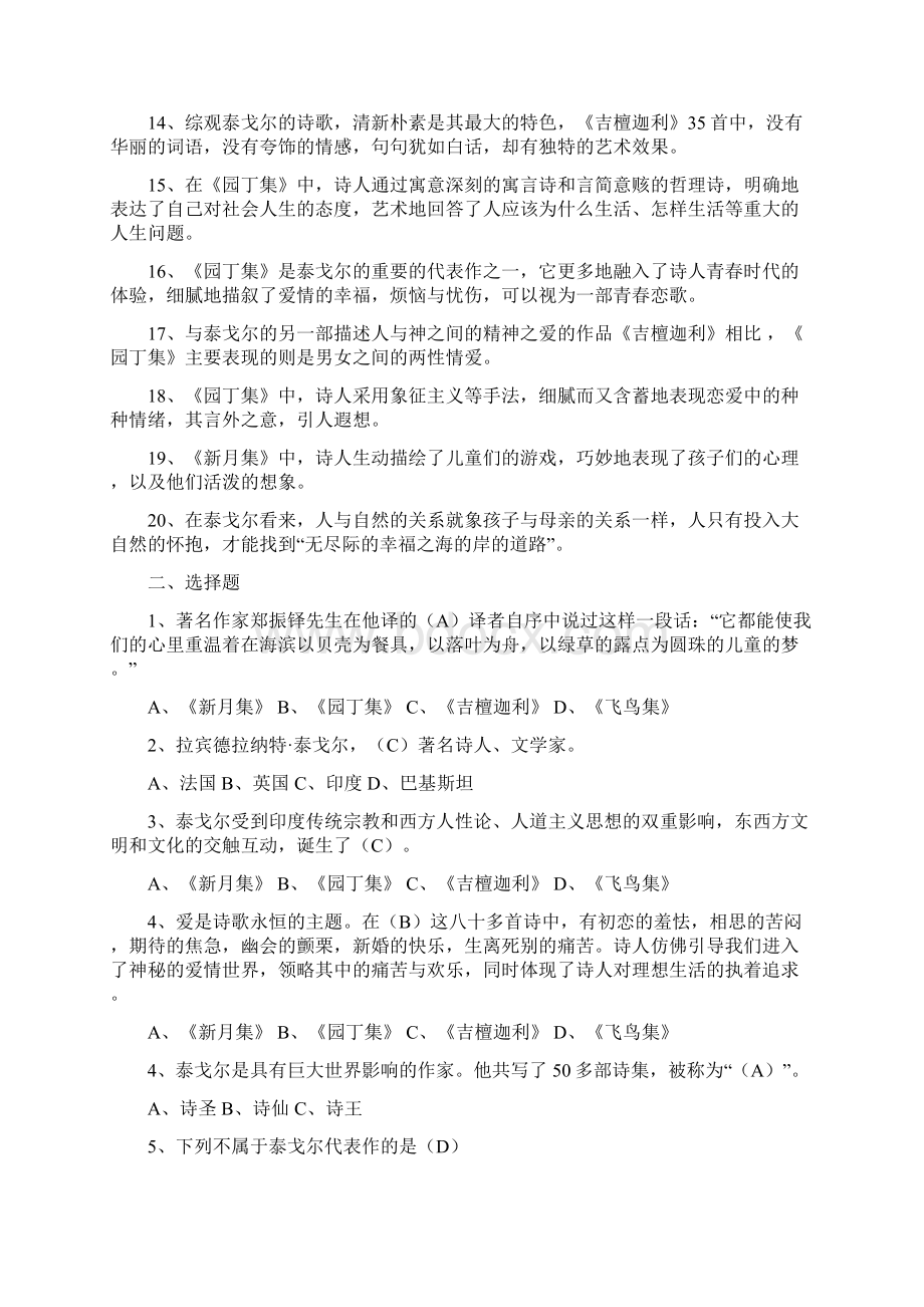 《泰戈尔诗集》中考试题电子版本Word文档格式.docx_第2页