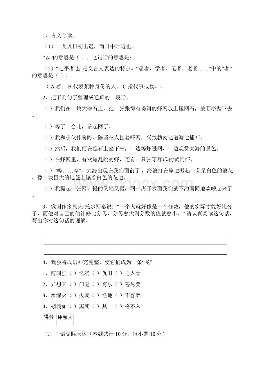 实验小学小升初语文模拟考试试题湘教版B卷 附解析.docx_第3页