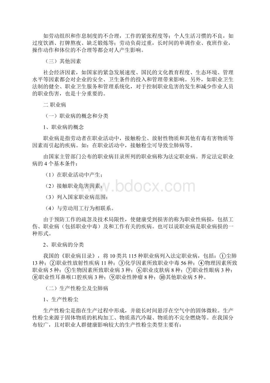 职业健康汇编.docx_第2页