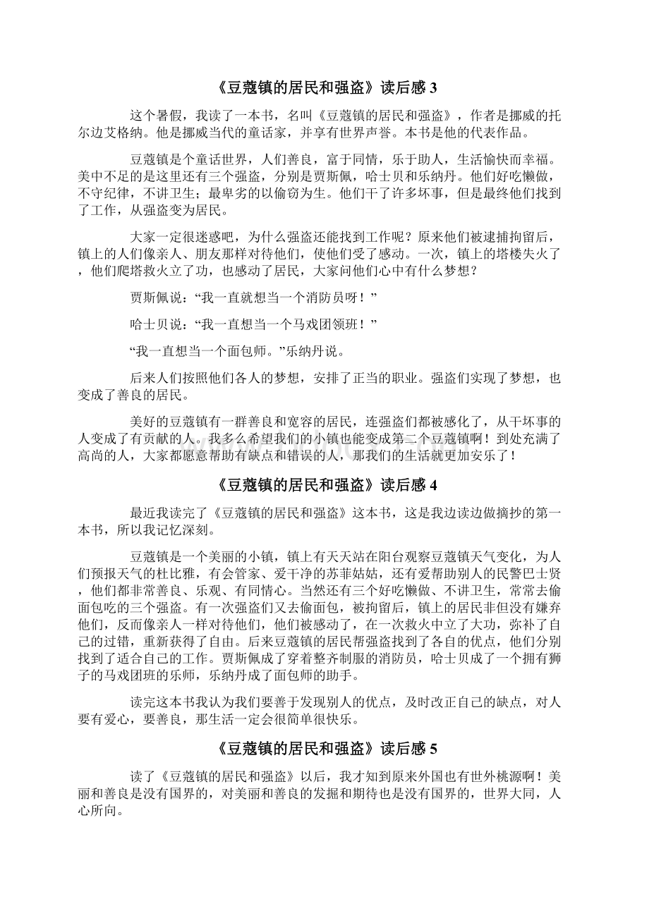 《豆蔻镇的居民和强盗》读后感Word文件下载.docx_第2页