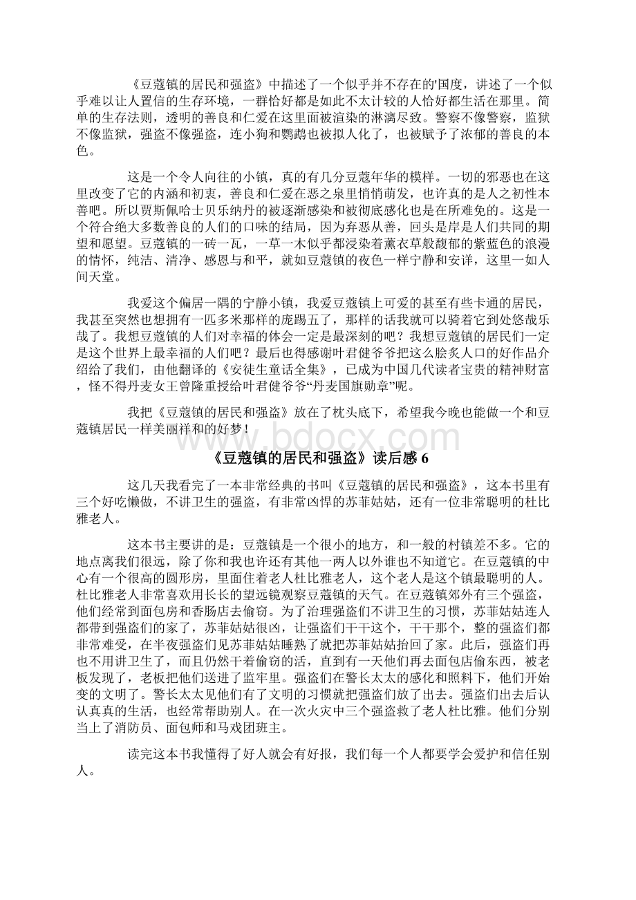 《豆蔻镇的居民和强盗》读后感Word文件下载.docx_第3页