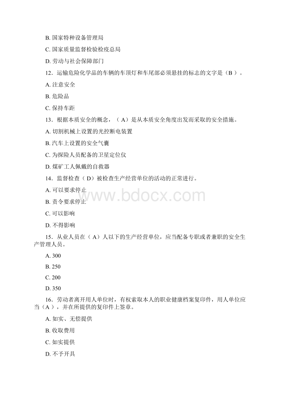 新版精选安全管理员模拟考试题库300题含参考答案.docx_第3页