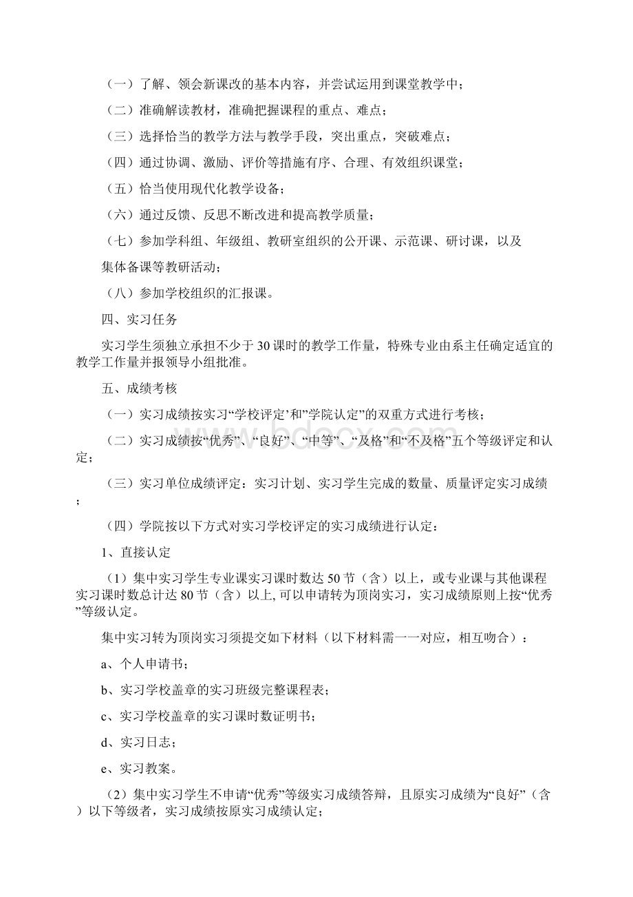 贵州师范大学求是学院级春季教师教育方向学生见习实习手册2副本Word下载.docx_第3页