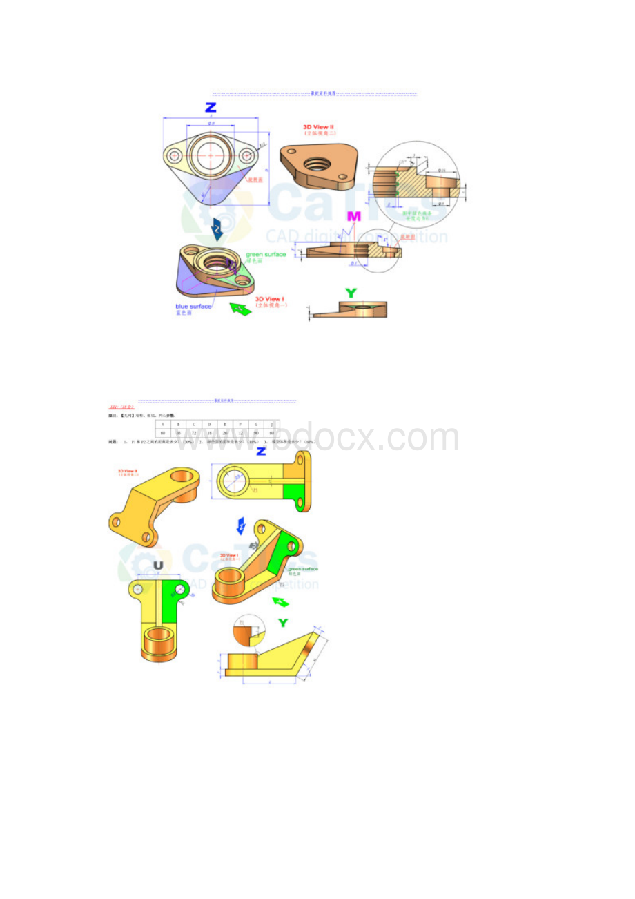 全国三维建模大赛试题校内选拔赛.docx_第2页