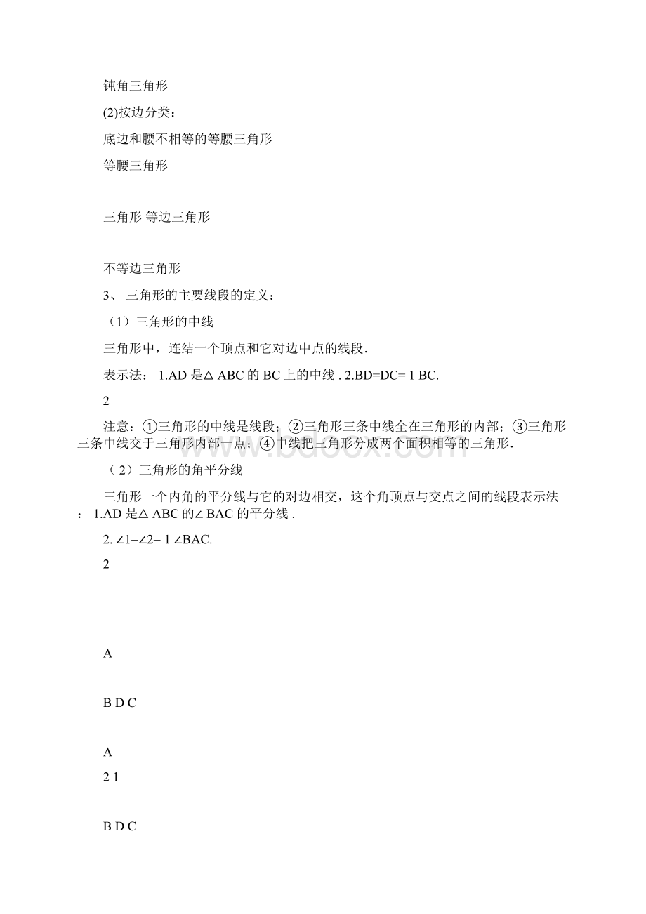 浙教版数学八上知识点汇总及典型例题docx.docx_第2页