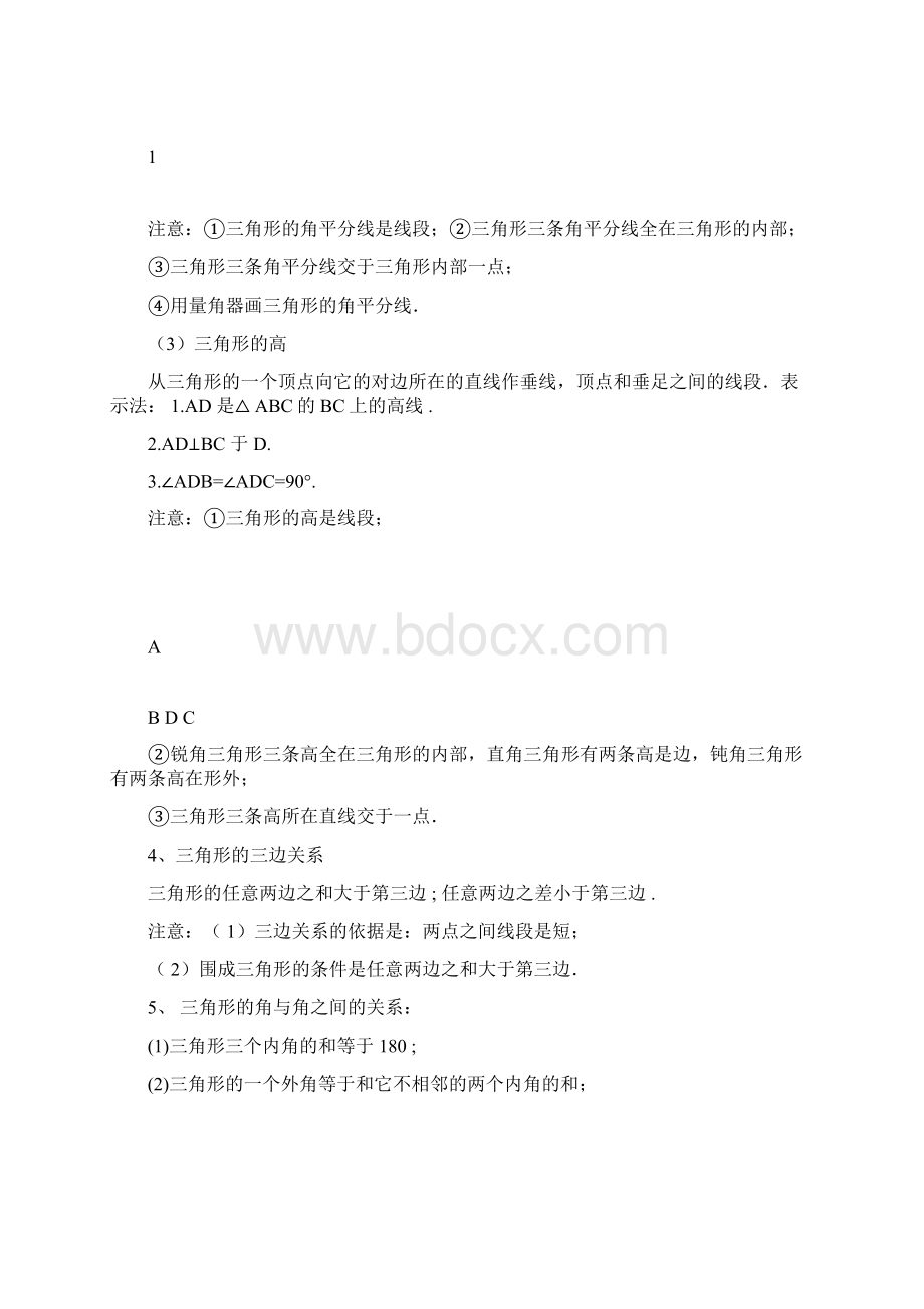 浙教版数学八上知识点汇总及典型例题docx.docx_第3页