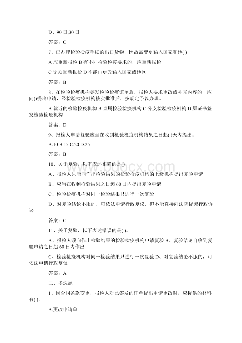 报检练习Word格式文档下载.docx_第2页