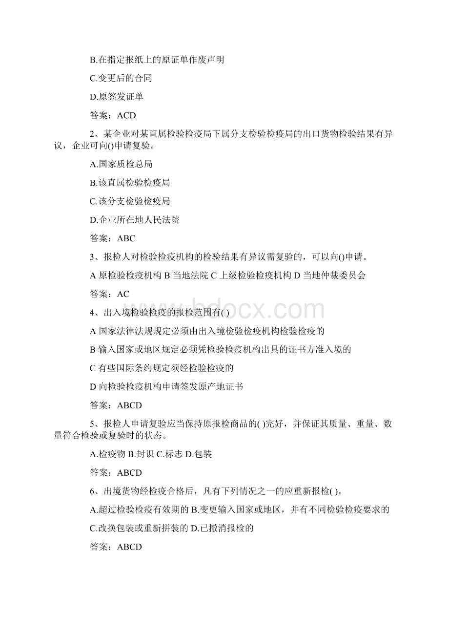 报检练习Word格式文档下载.docx_第3页