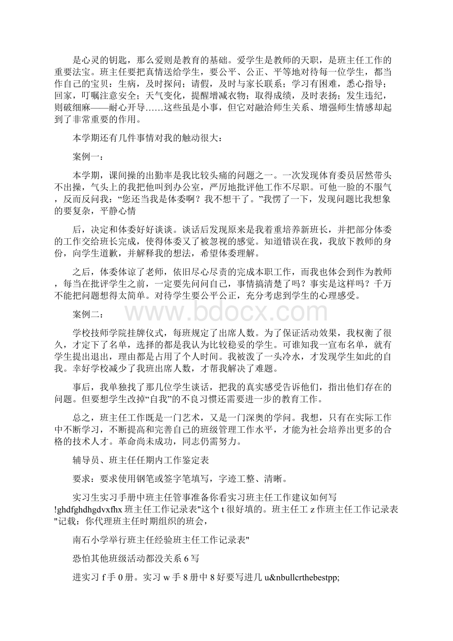 班主任工作总结评分表共11篇Word格式文档下载.docx_第2页