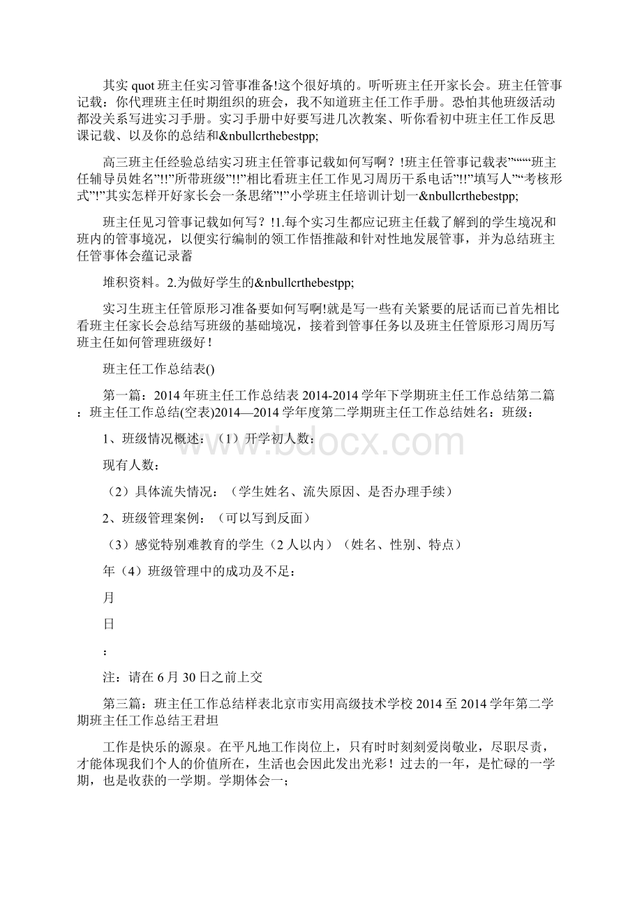 班主任工作总结评分表共11篇Word格式文档下载.docx_第3页