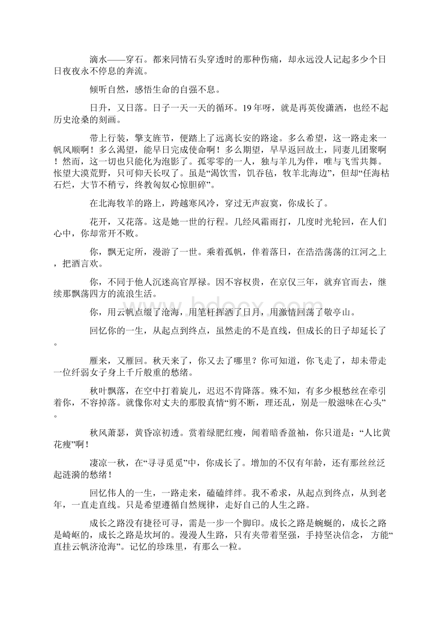 成长路上无捷径作文10篇Word文档格式.docx_第2页