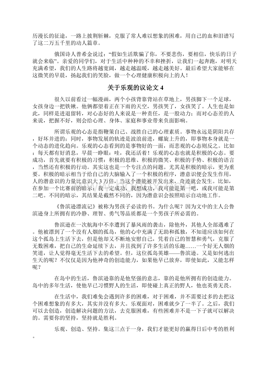 关于乐观的议论文.docx_第3页