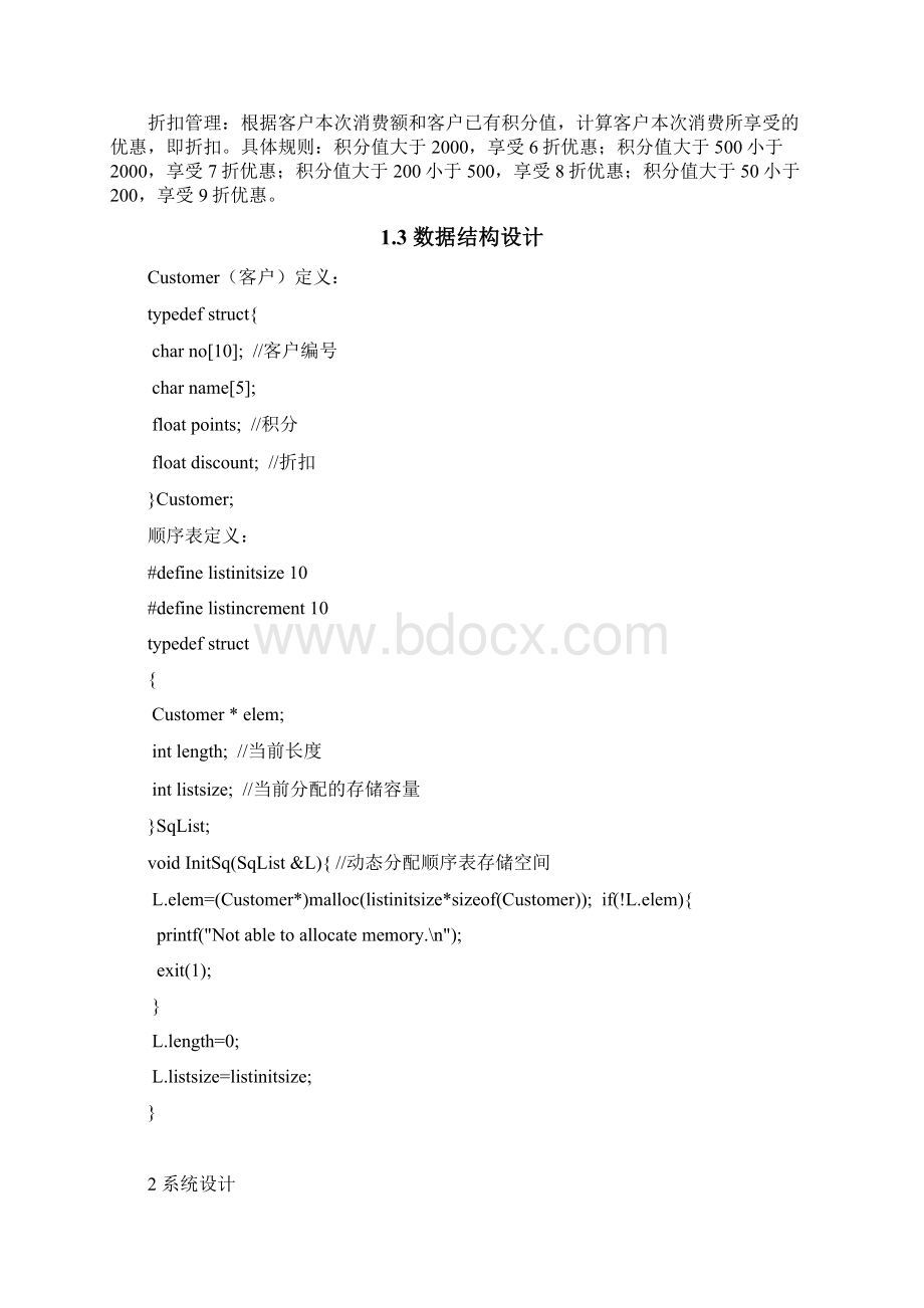 数据结构课程设计客户积分系统Word格式文档下载.docx_第2页