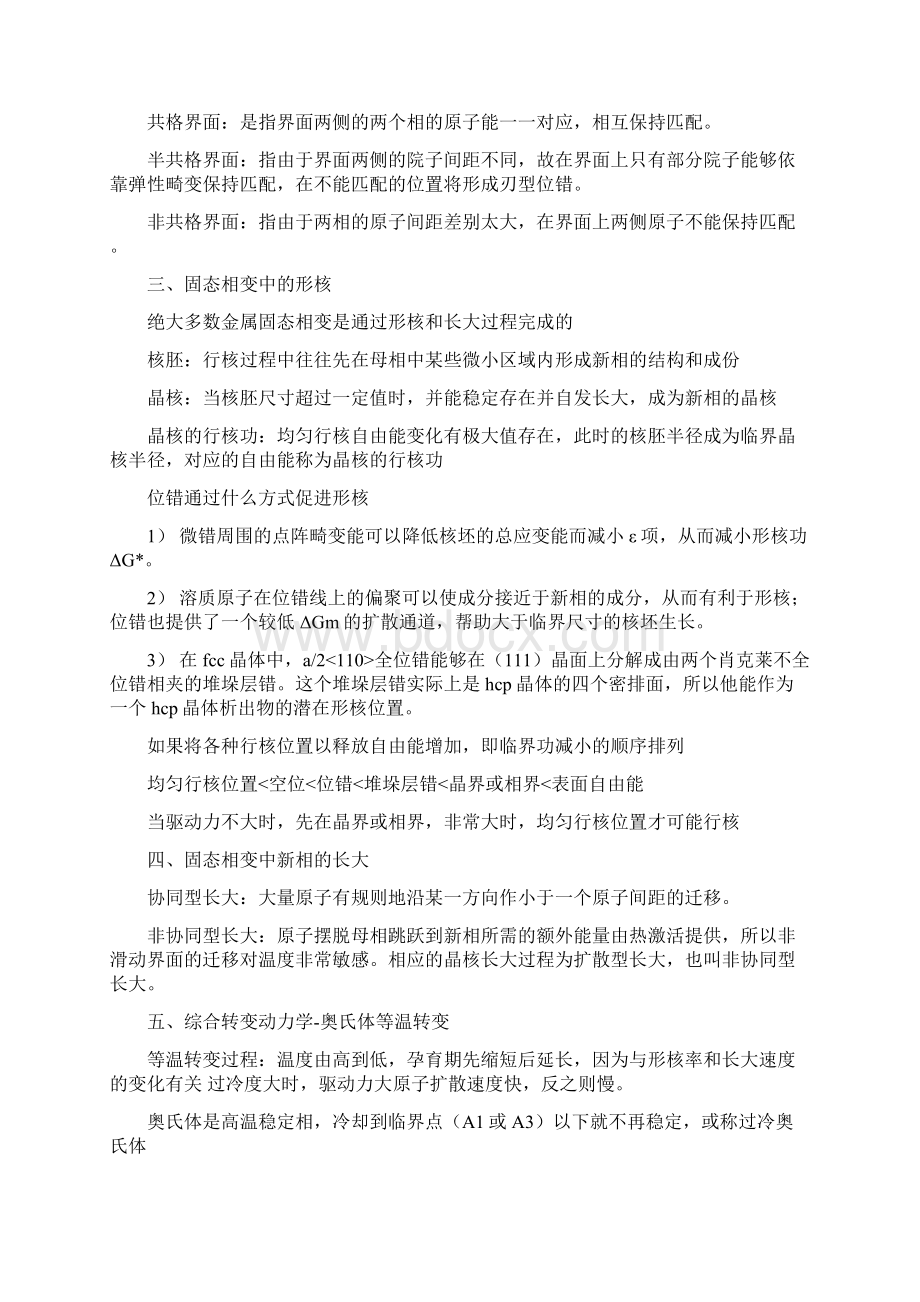 热处理考试重点文档格式.docx_第2页