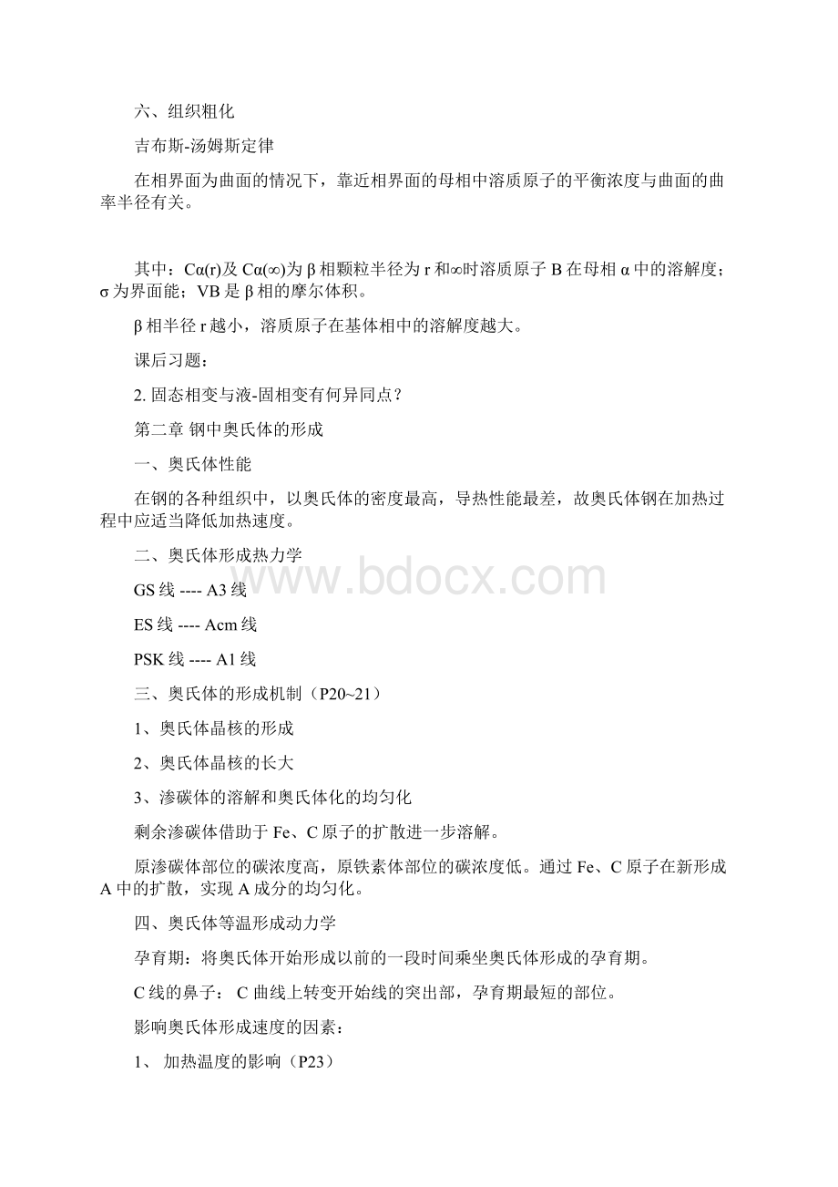 热处理考试重点文档格式.docx_第3页