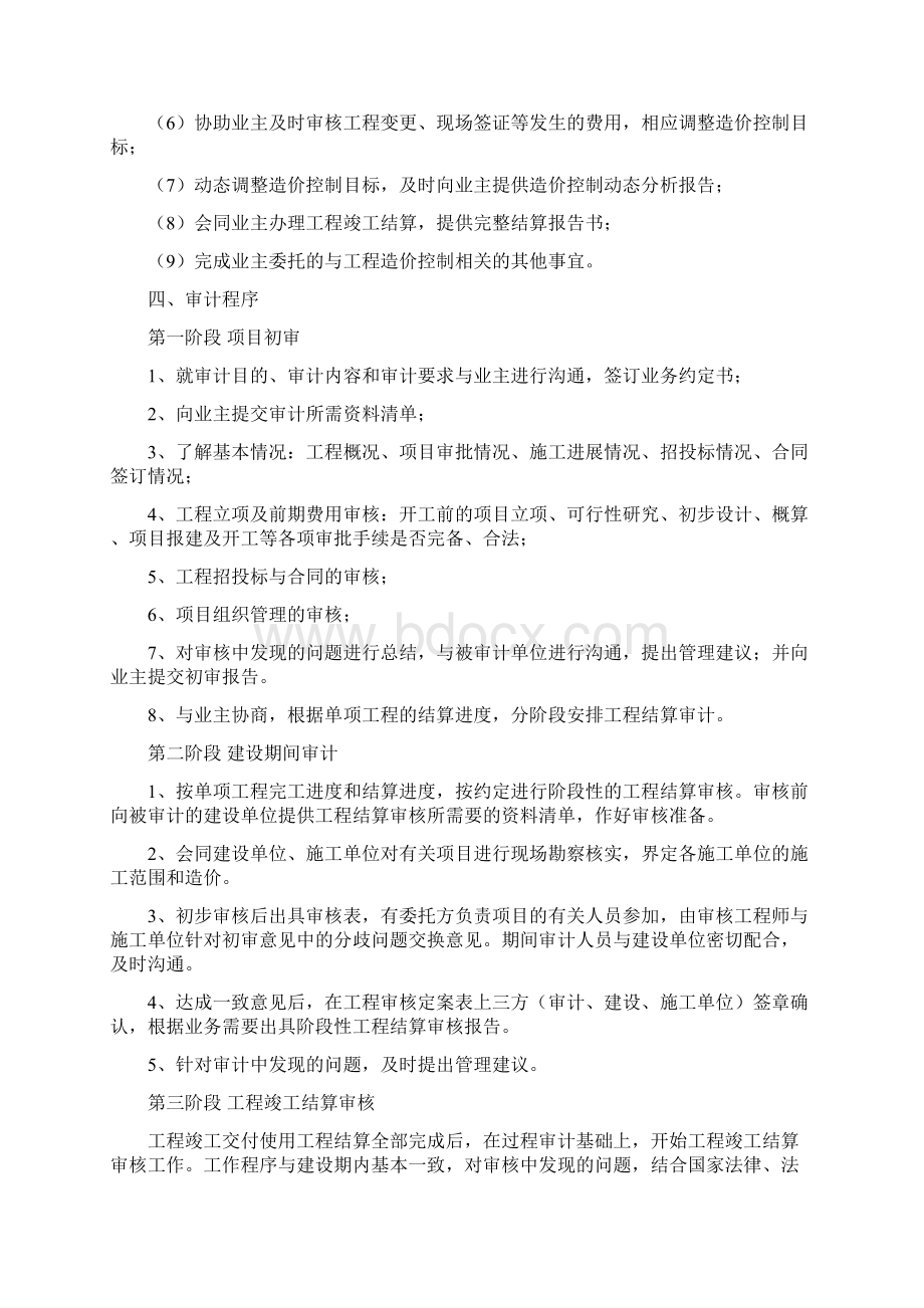 全过程跟踪预结算实施方案.docx_第2页