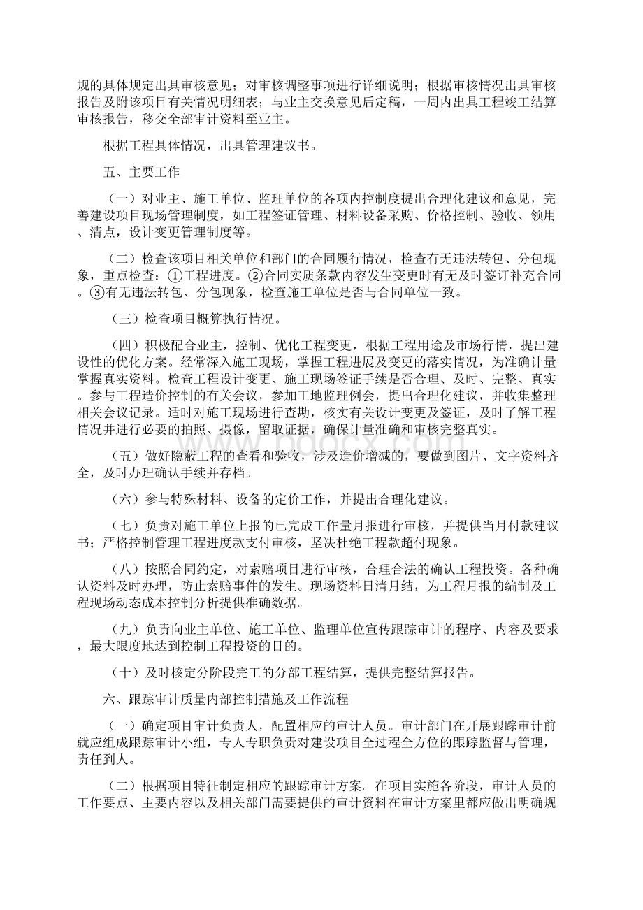 全过程跟踪预结算实施方案.docx_第3页