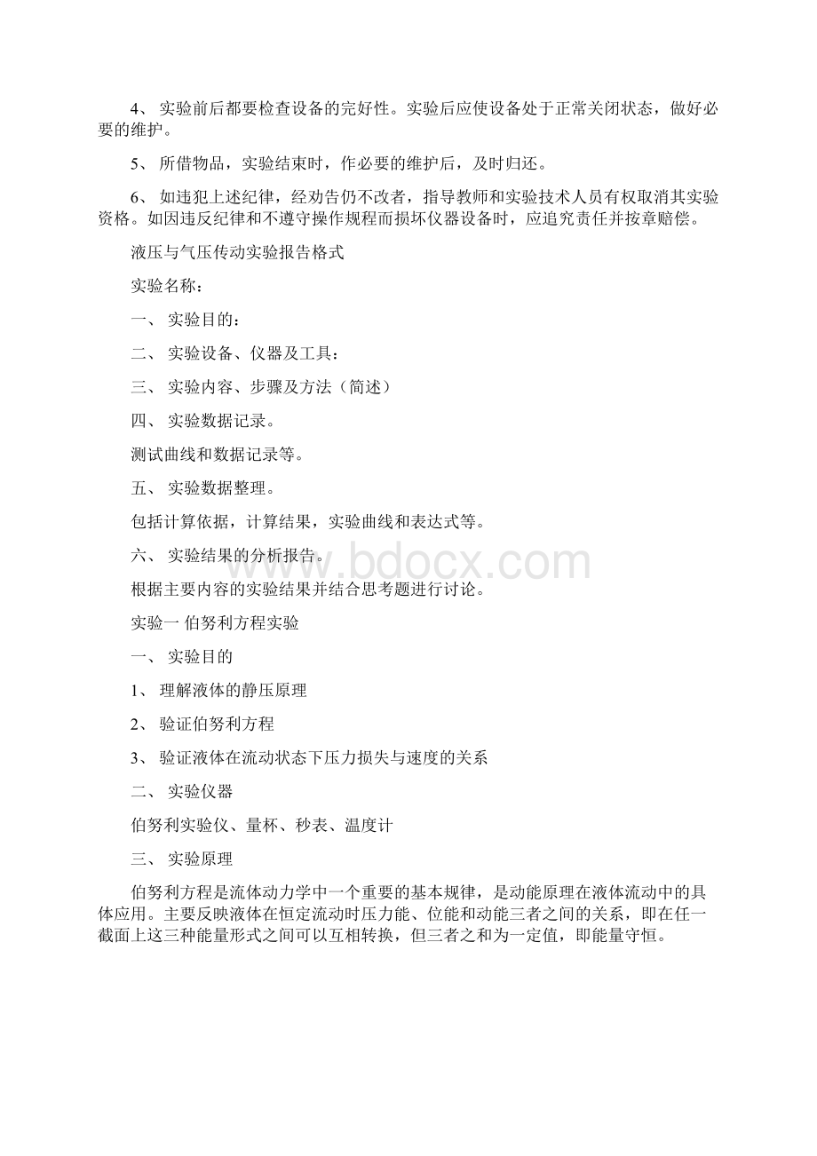 液压与气压传动实验指导书.docx_第2页