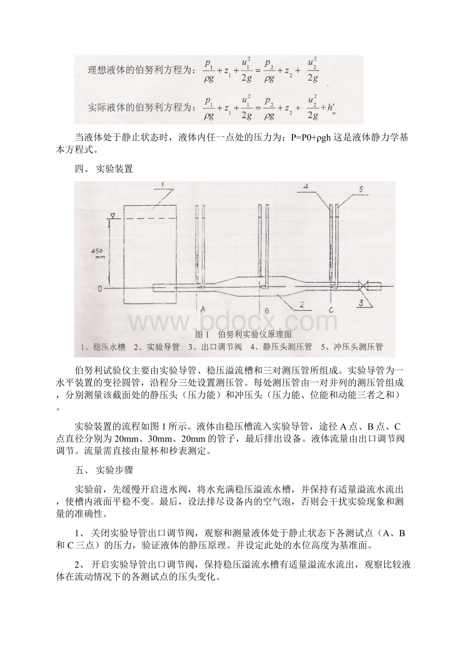 液压与气压传动实验指导书.docx_第3页