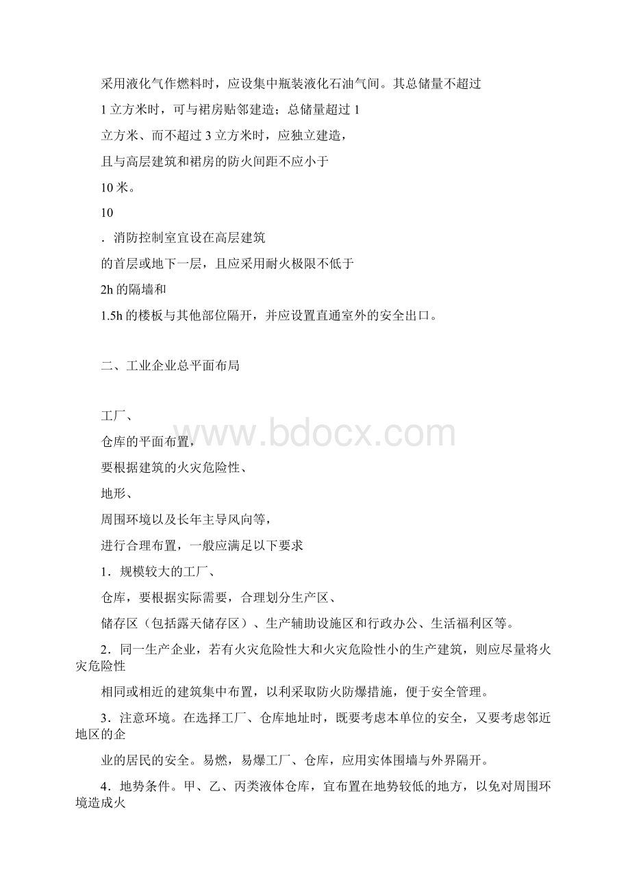 建筑工程总平面布置.docx_第3页