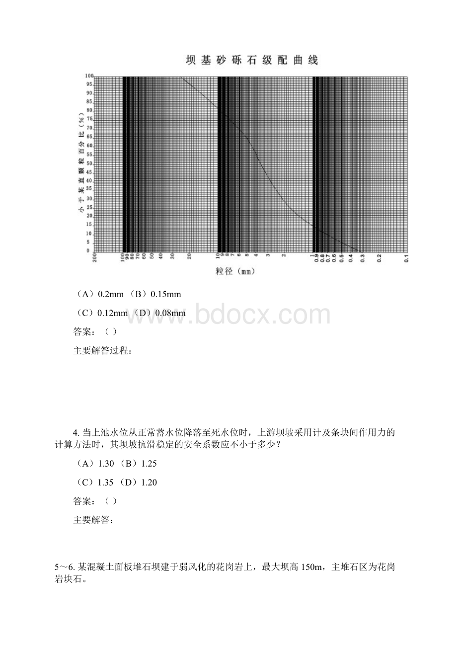 08年水工注册师上午专业案例下午试题Word文件下载.docx_第3页