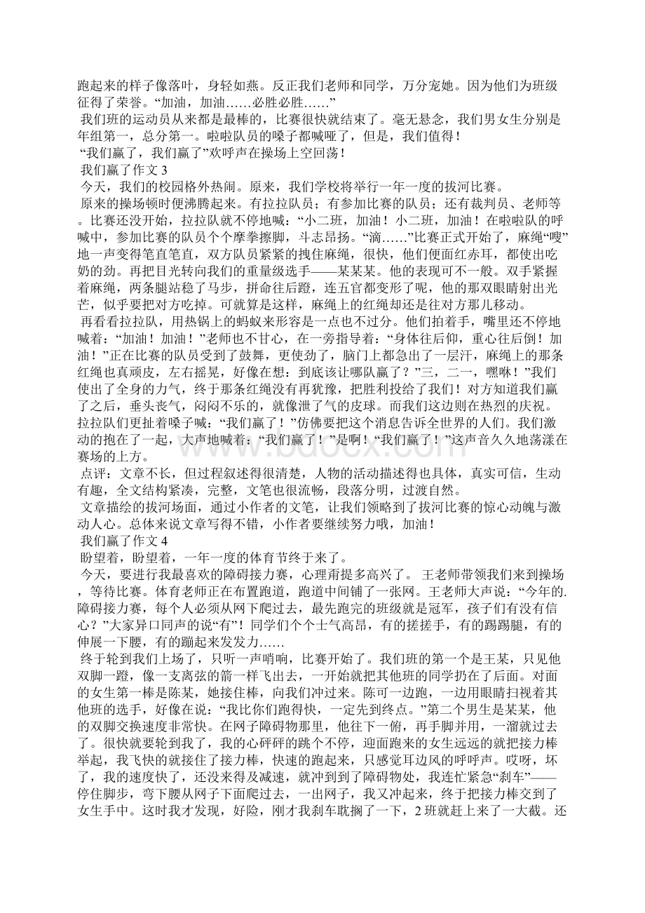 我们赢了作文精选15篇.docx_第2页