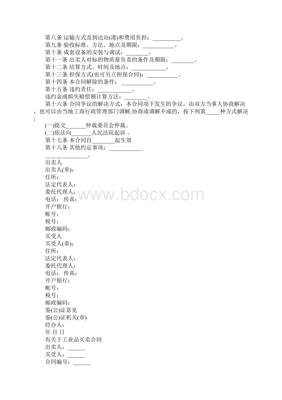 工业品买卖合同简单文本完整版.docx_第2页