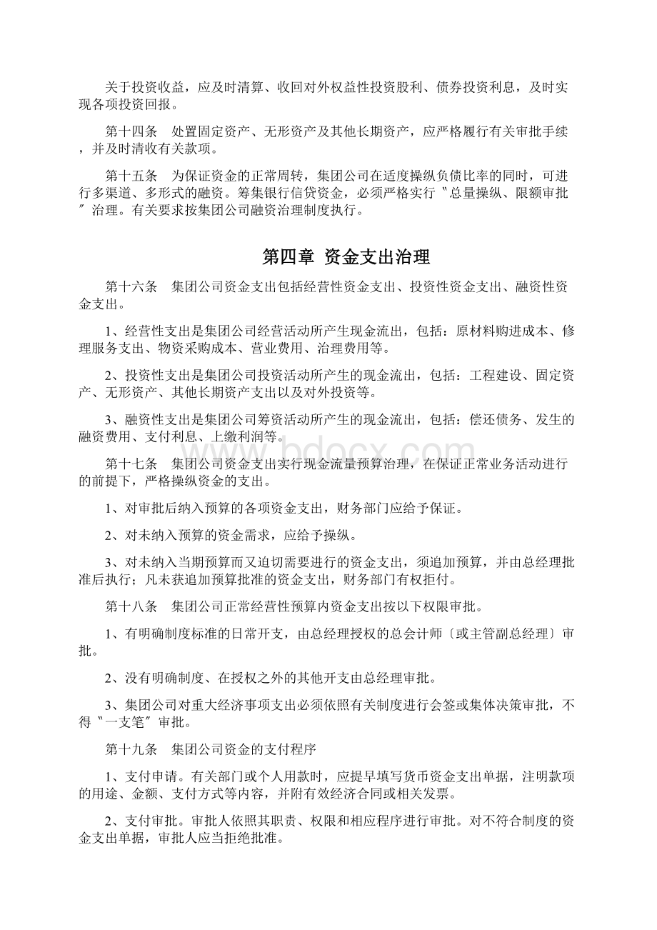 内部控制之货币资金.docx_第3页