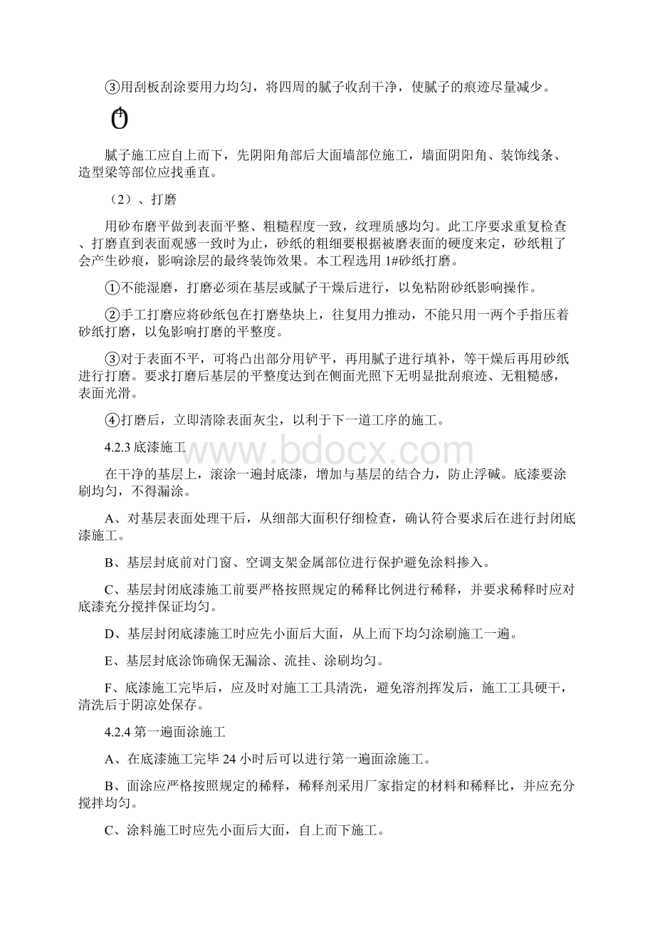 外墙涂料技术交底Word文件下载.docx_第3页