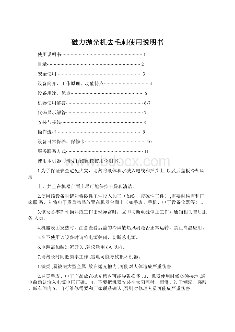 磁力抛光机去毛刺使用说明书.docx_第1页