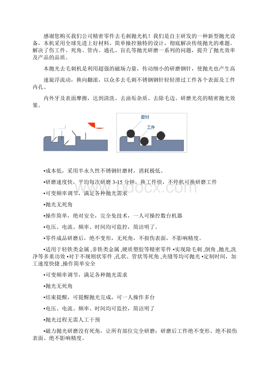 磁力抛光机去毛刺使用说明书Word格式.docx_第2页