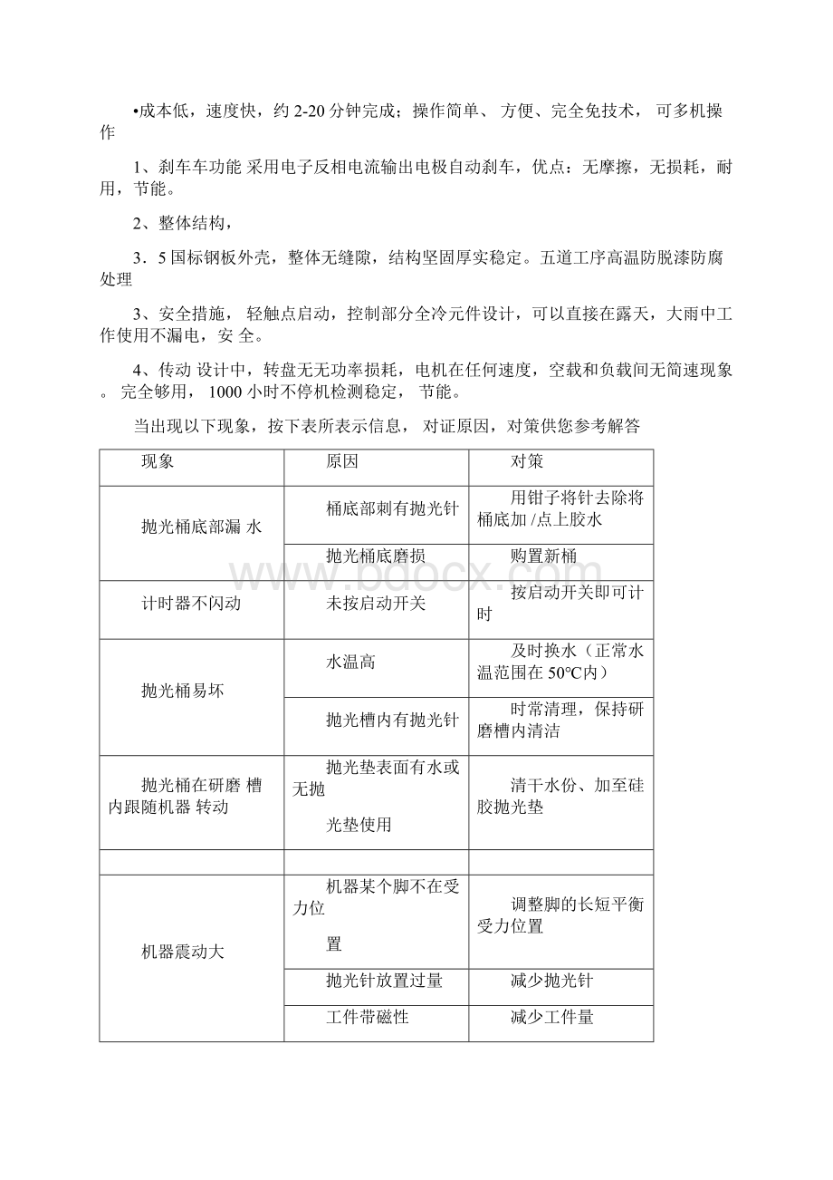 磁力抛光机去毛刺使用说明书Word格式.docx_第3页