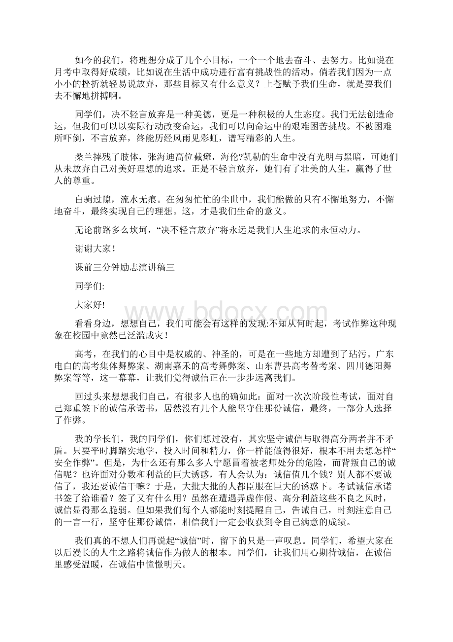 高三励志演讲稿3分钟Word下载.docx_第2页